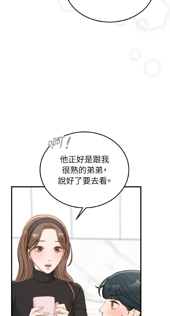 明知这样很疯狂 第46话 第27页
