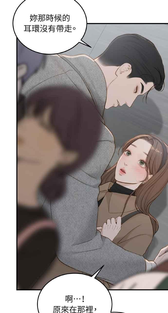 明知这样很疯狂 第46话 第51页