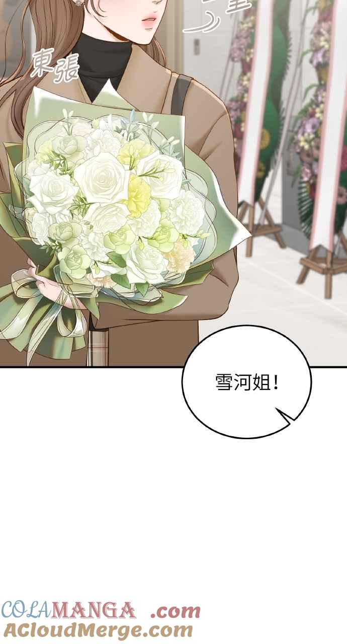 明知这样很疯狂 第46话 第70页