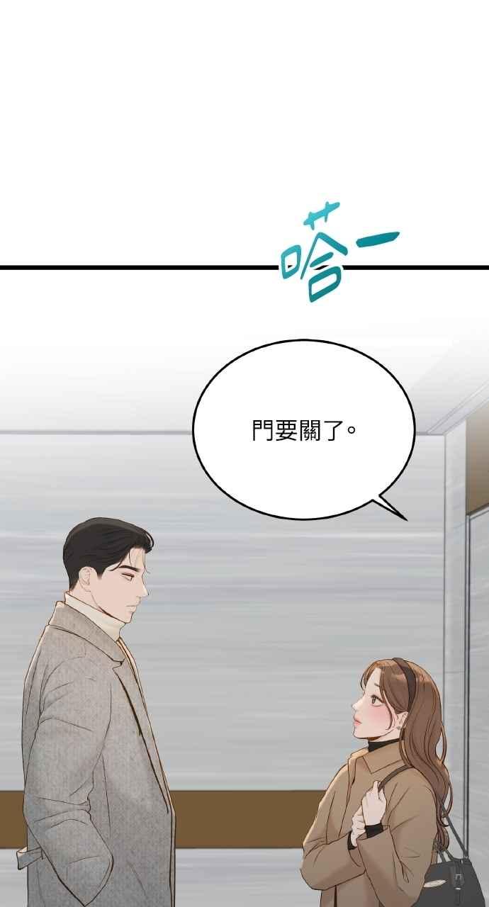 明知这样很疯狂 第46话 第39页