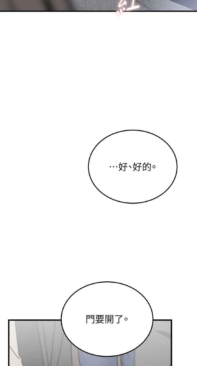 明知这样很疯狂 第46话 第57页