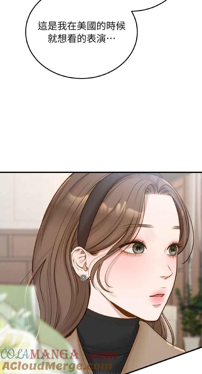明知这样很疯狂 第46话 第76页