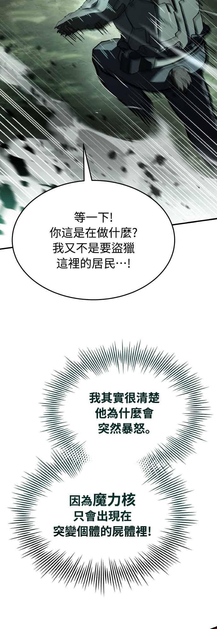 《特性废角金战士》第46话 第64页