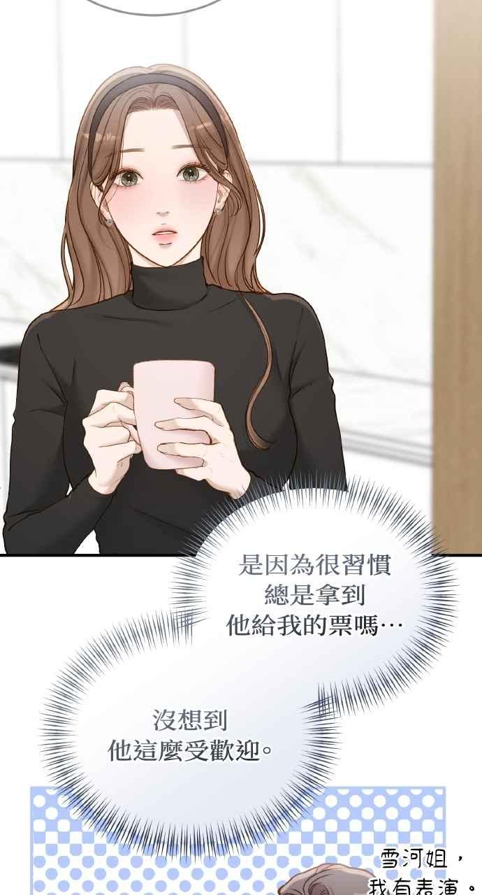 明知这样很疯狂 第46话 第32页