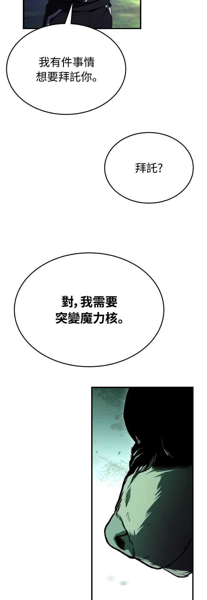 《特性废角金战士》第46话 第59页
