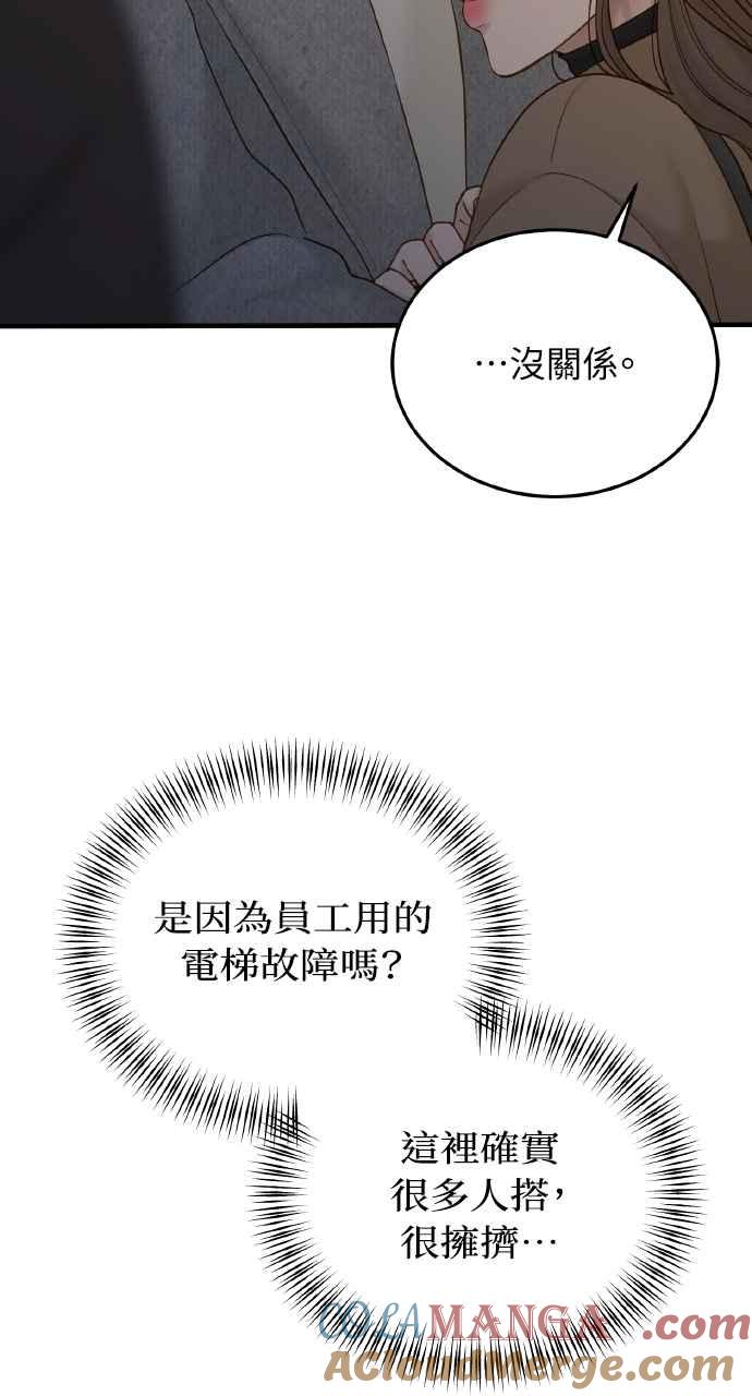 明知这样很疯狂 第46话 第55页