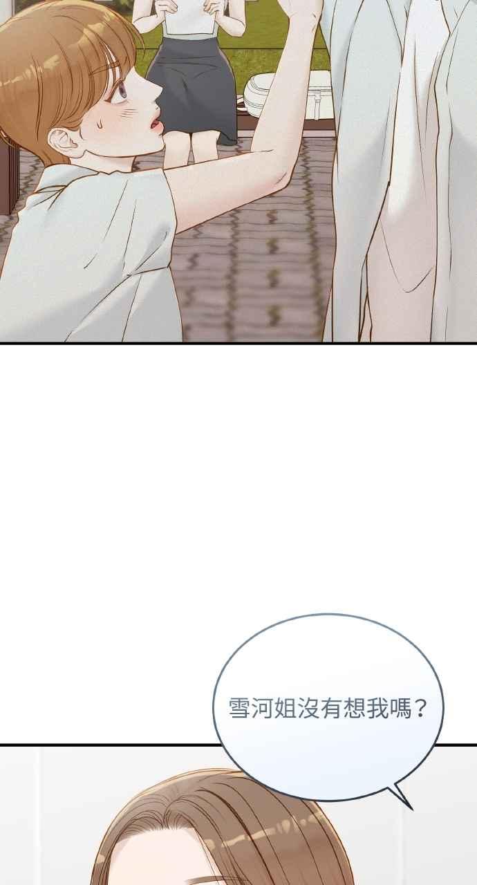 明知这样很疯狂 第46话 第11页