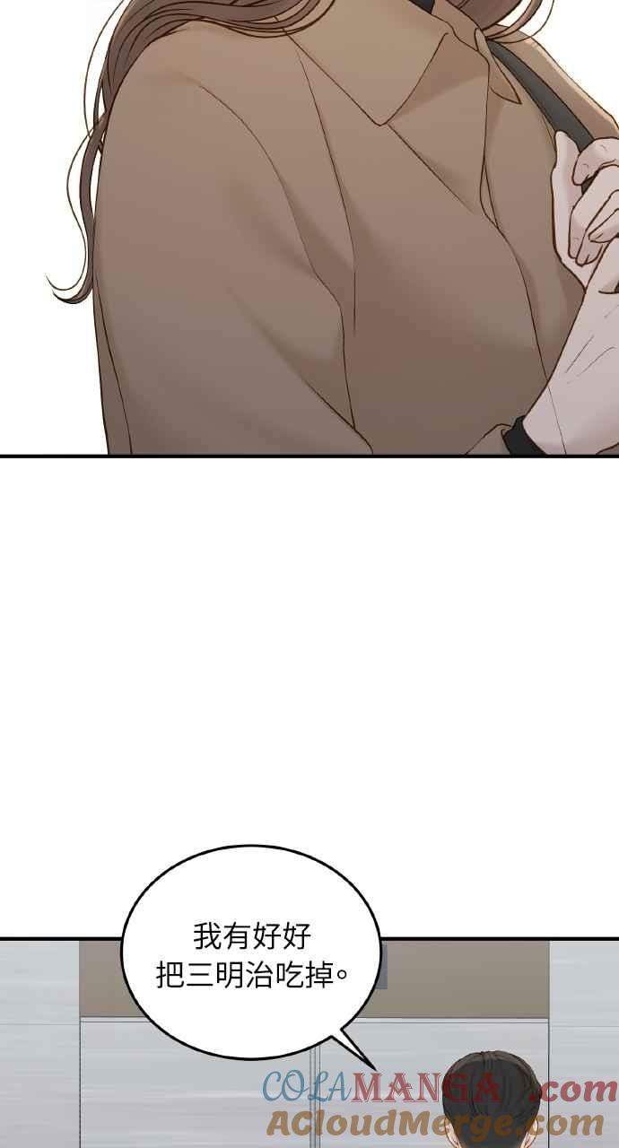 明知这样很疯狂 第46话 第43页
