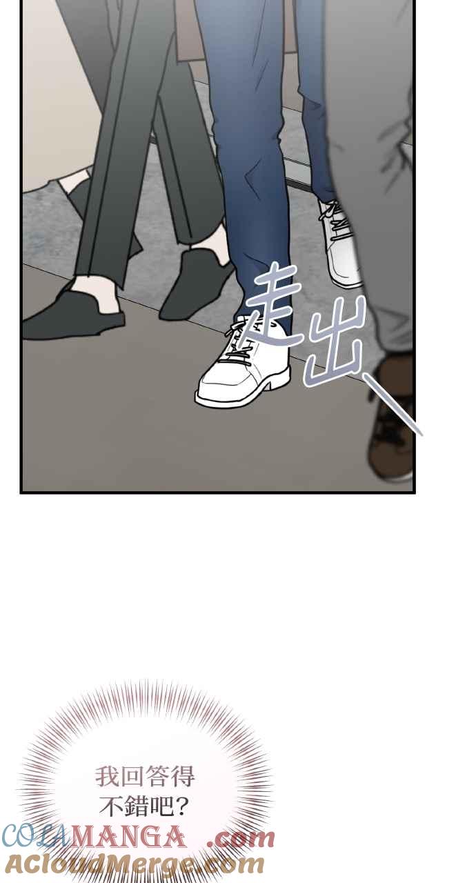 明知这样很疯狂 第46话 第58页