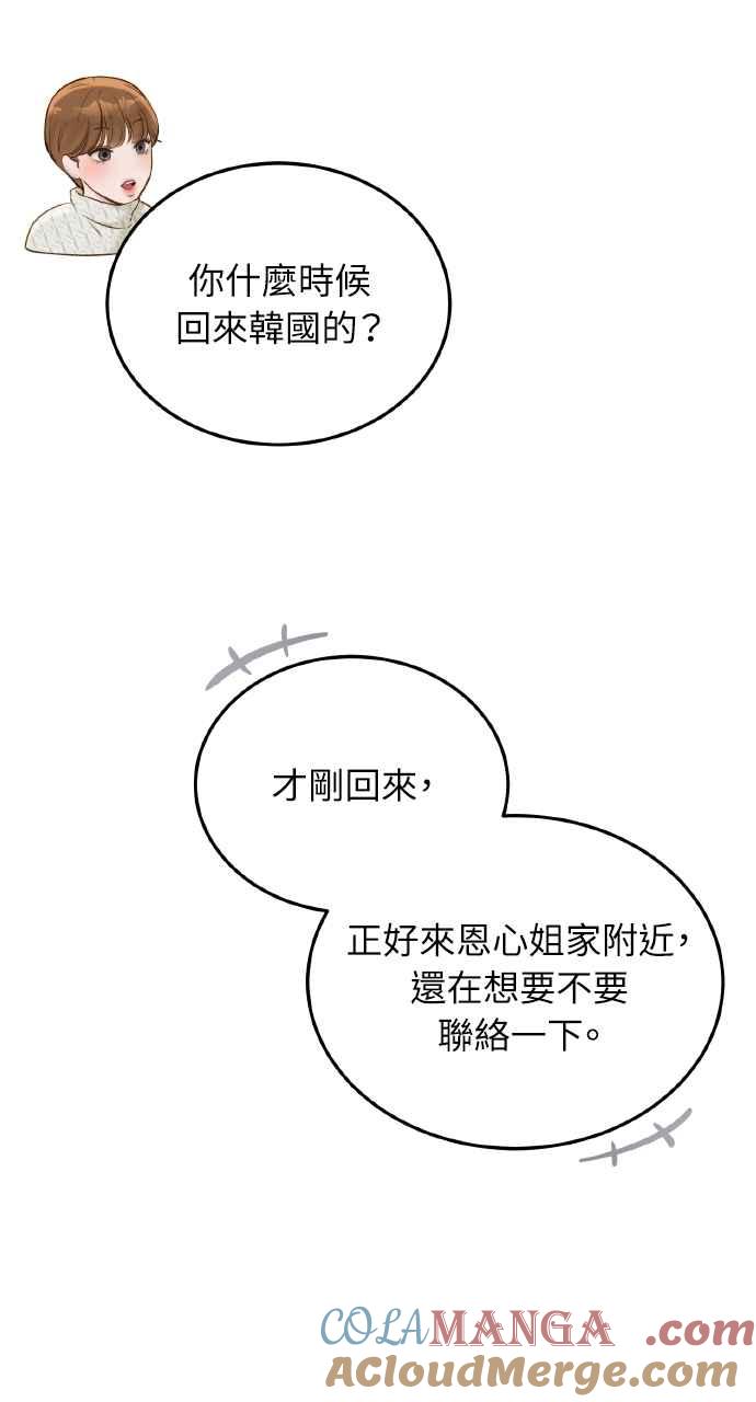 明知这样很疯狂 第46话 第7页
