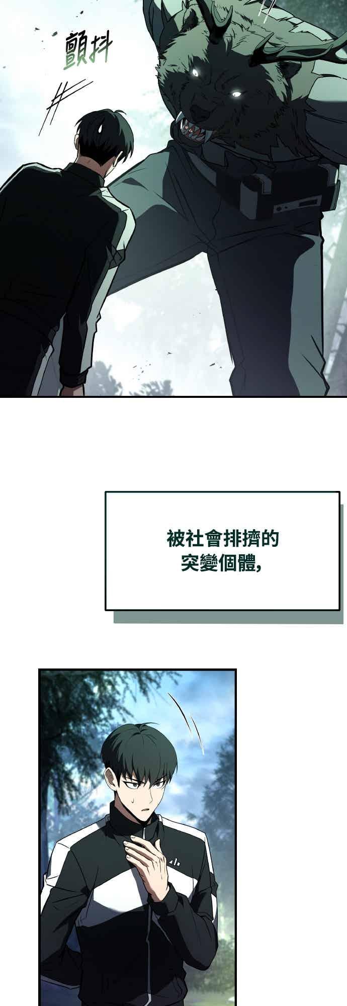 《特性废角金战士》第46话 第58页
