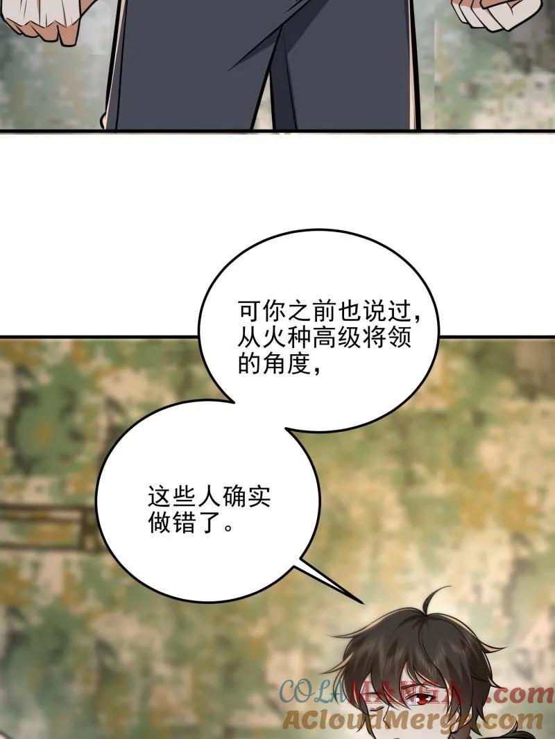 第一序列 第465话 464 履行诺言 第49页