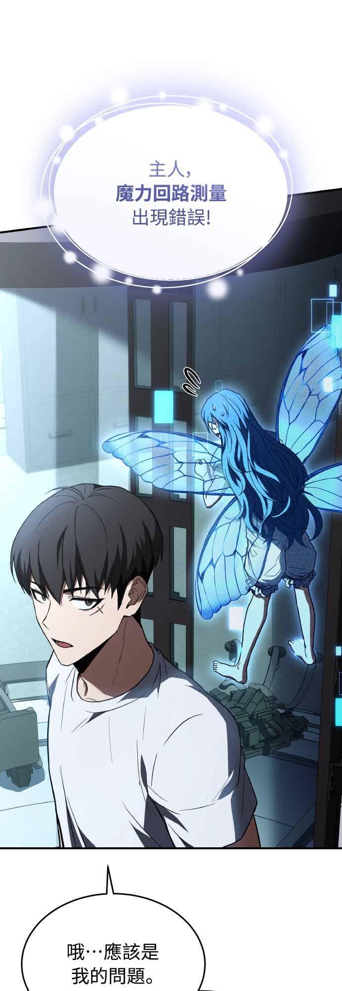 《特性废角金战士》第47话 第60页