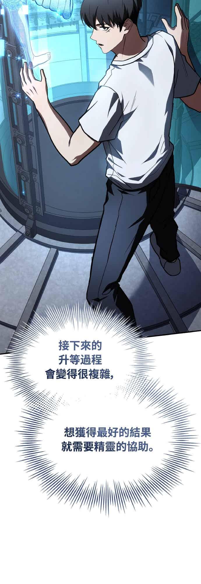 《特性废角金战士》第47话 第55页