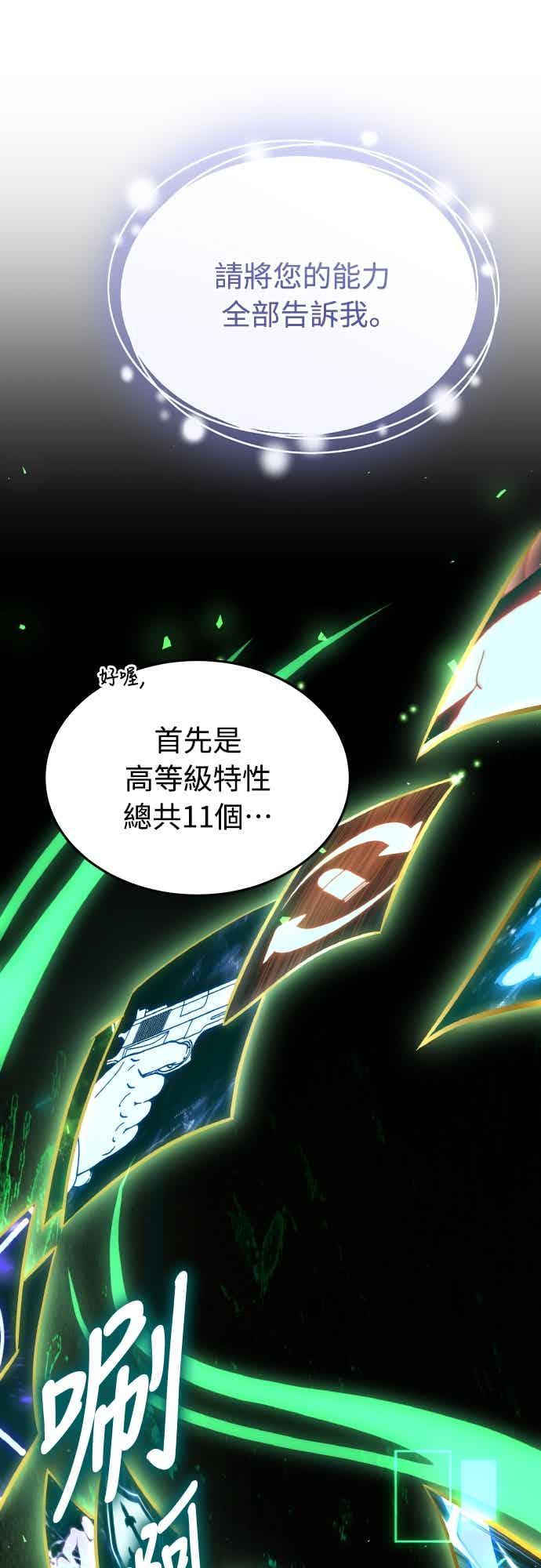 《特性废角金战士》第47话 第64页