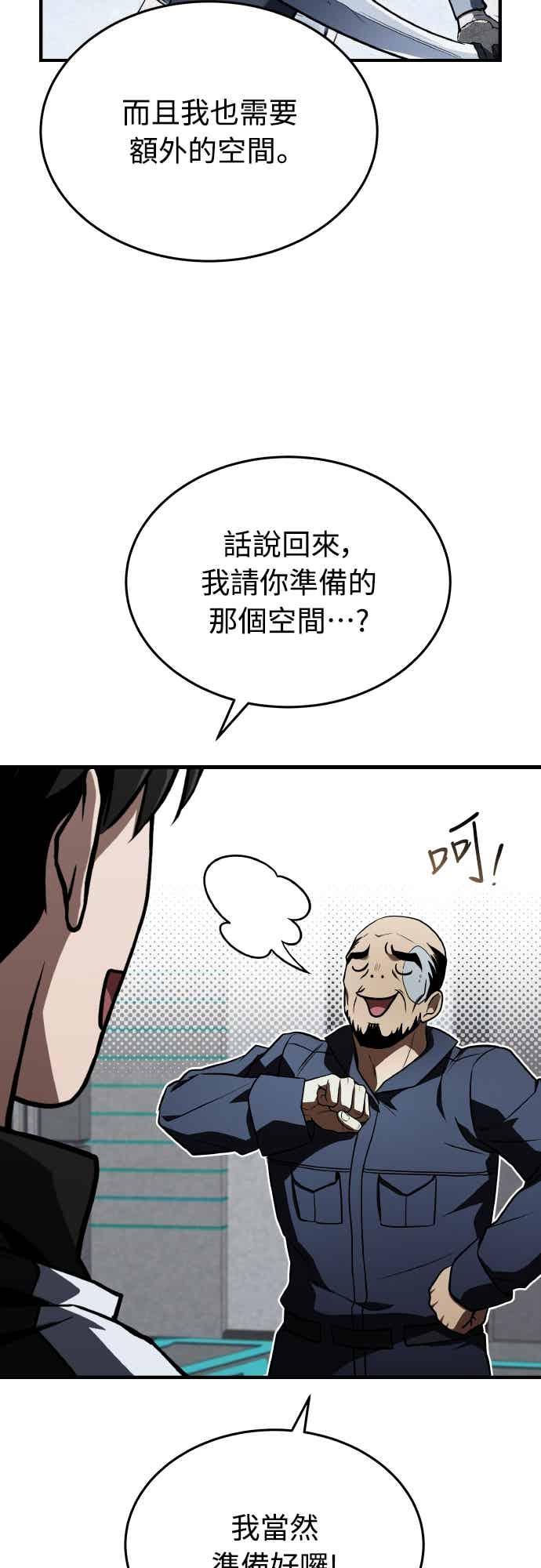 《特性废角金战士》第47话 第50页