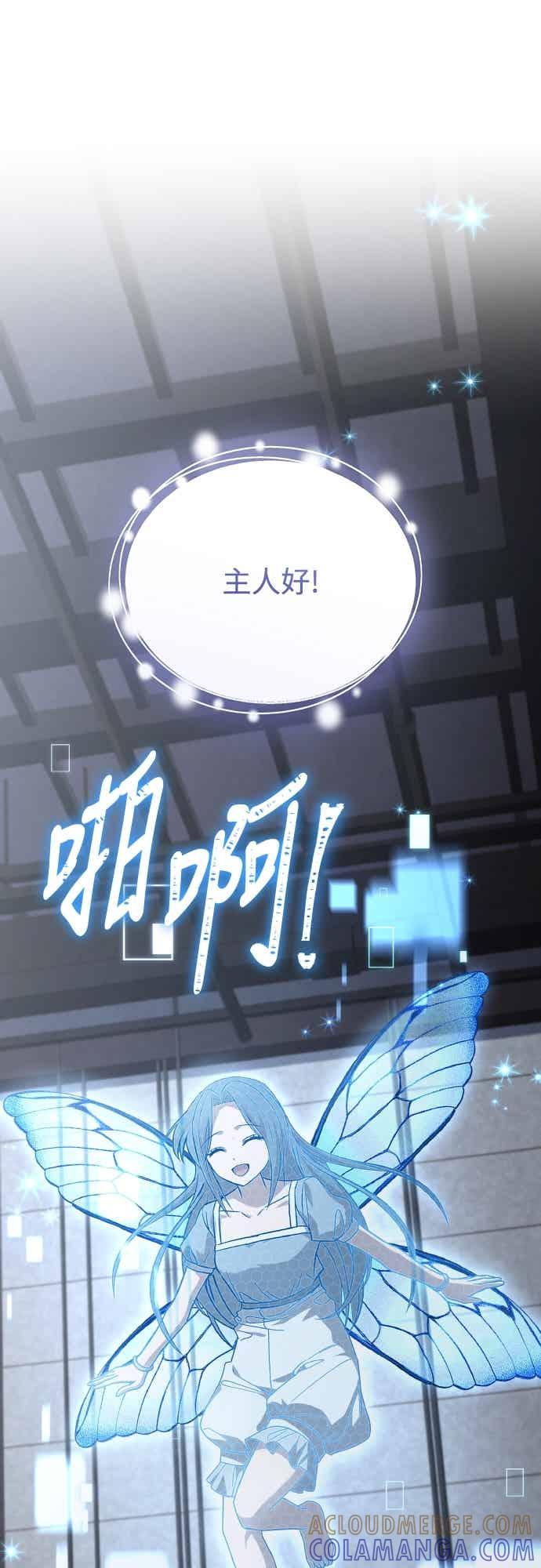 《特性废角金战士》第47话 第53页