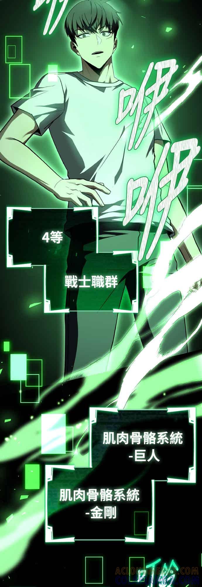 《特性废角金战士》第47话 第57页