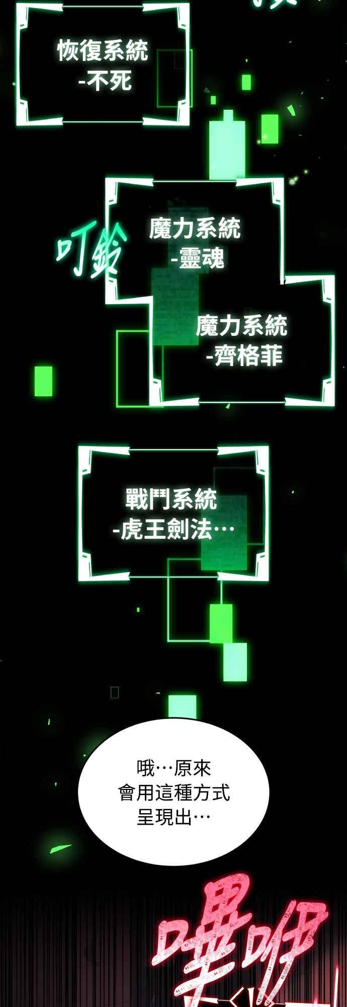 《特性废角金战士》第47话 第58页