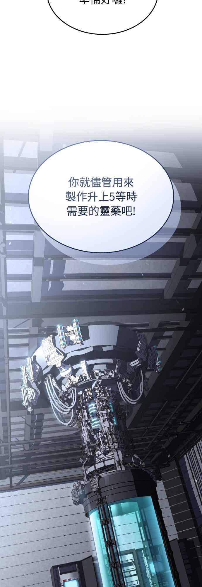 《特性废角金战士》第47话 第51页
