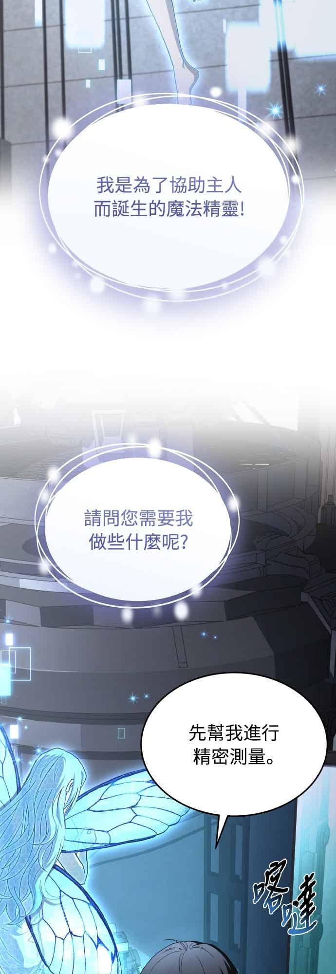 《特性废角金战士》第47话 第54页