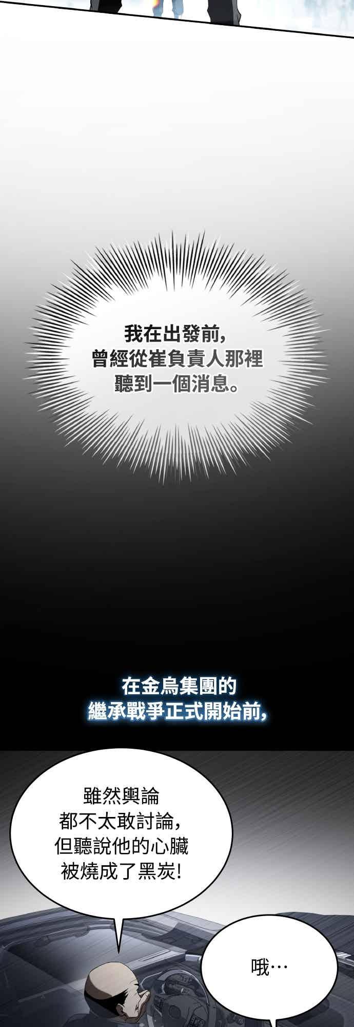 《特性废角金战士》第48话 第52页