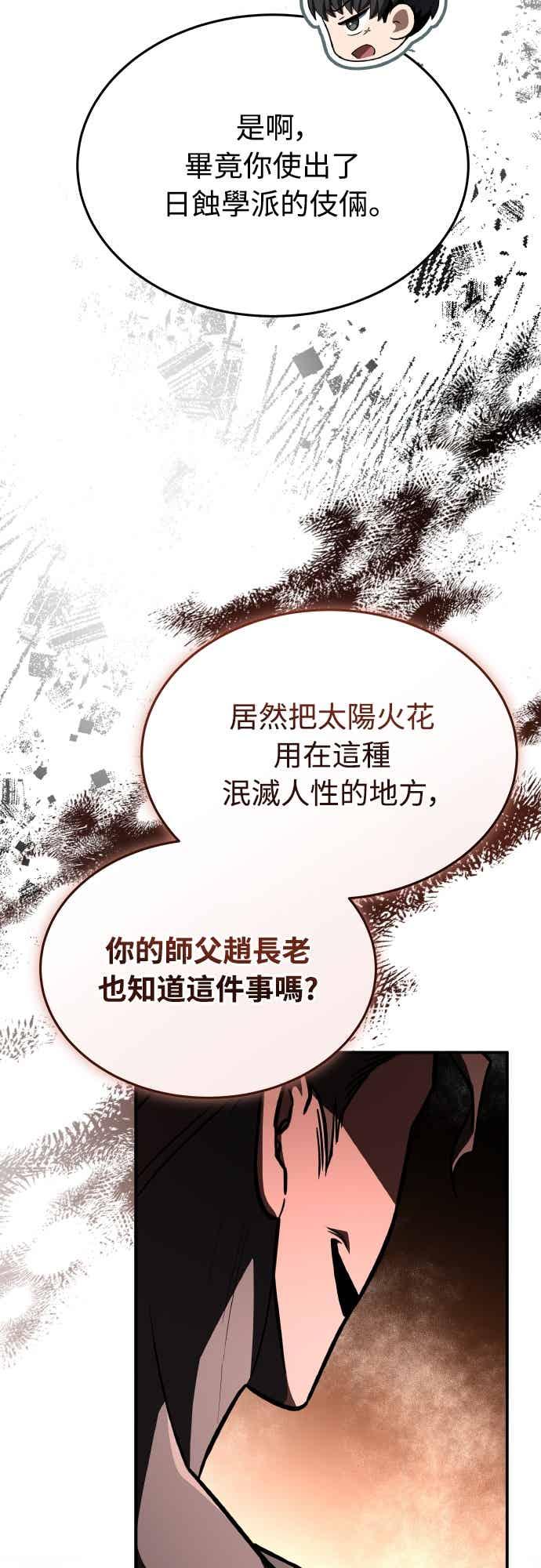 《特性废角金战士》第48话 第50页