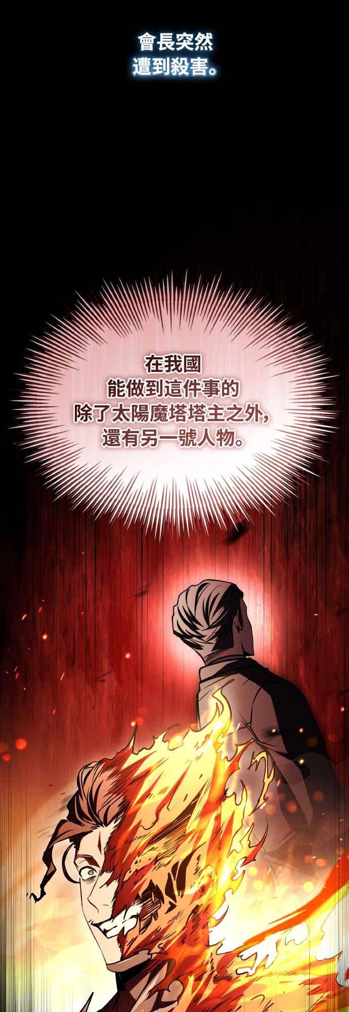 《特性废角金战士》第48话 第54页