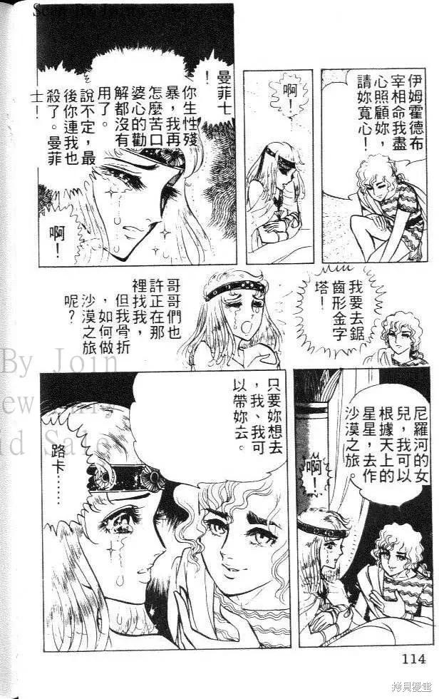 尼罗河女儿 第05卷 第114页