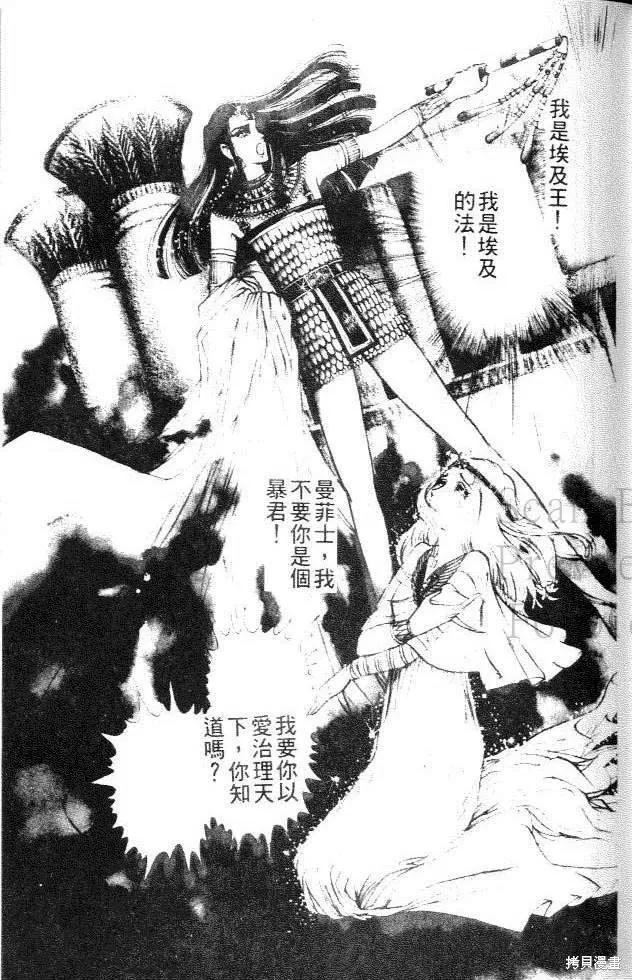 尼罗河女儿 第05卷 第119页