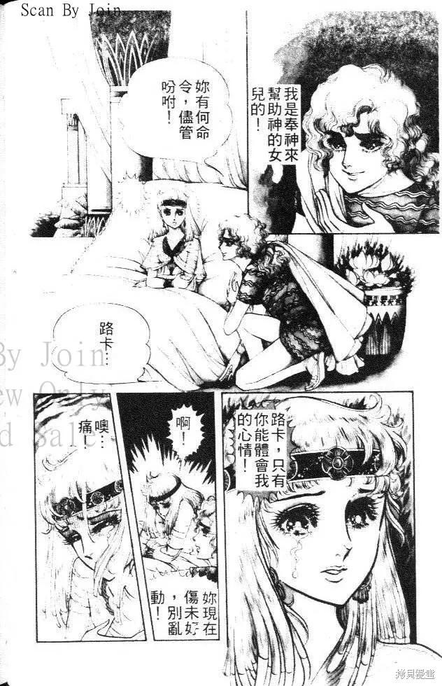 尼罗河女儿 第05卷 第116页