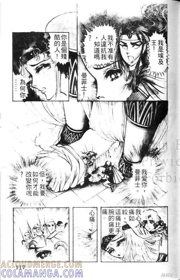 尼罗河女儿 第05卷 第117页