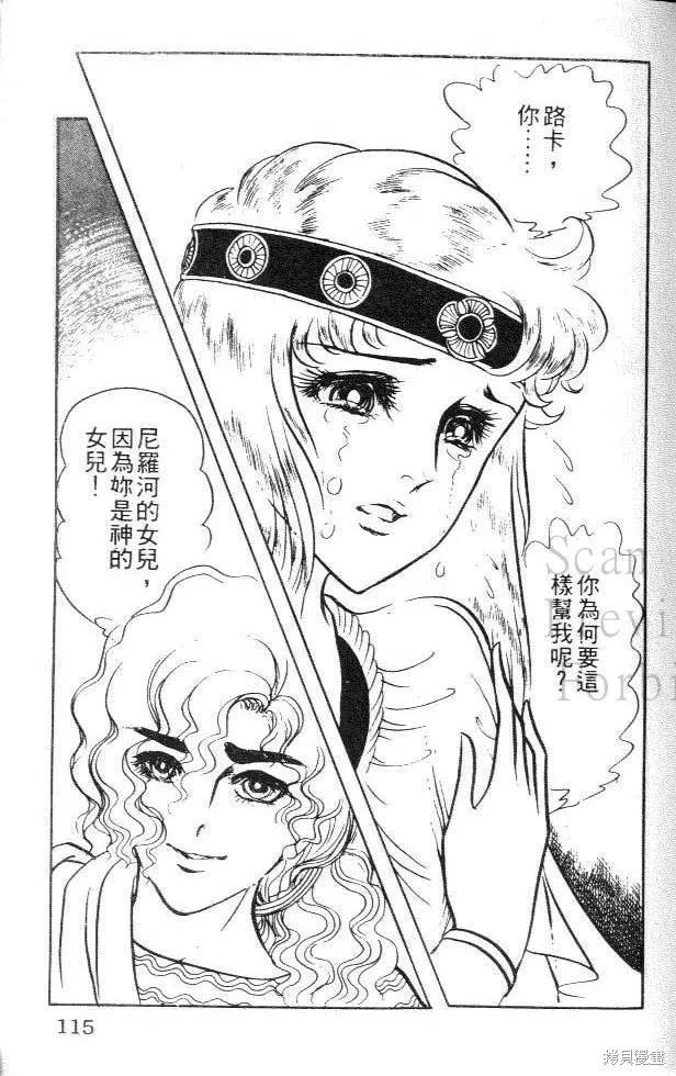 尼罗河女儿 第05卷 第115页