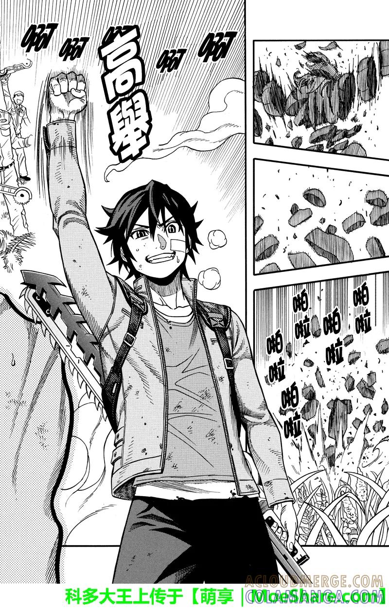 《GREEN WORLD》第50话 第12页
