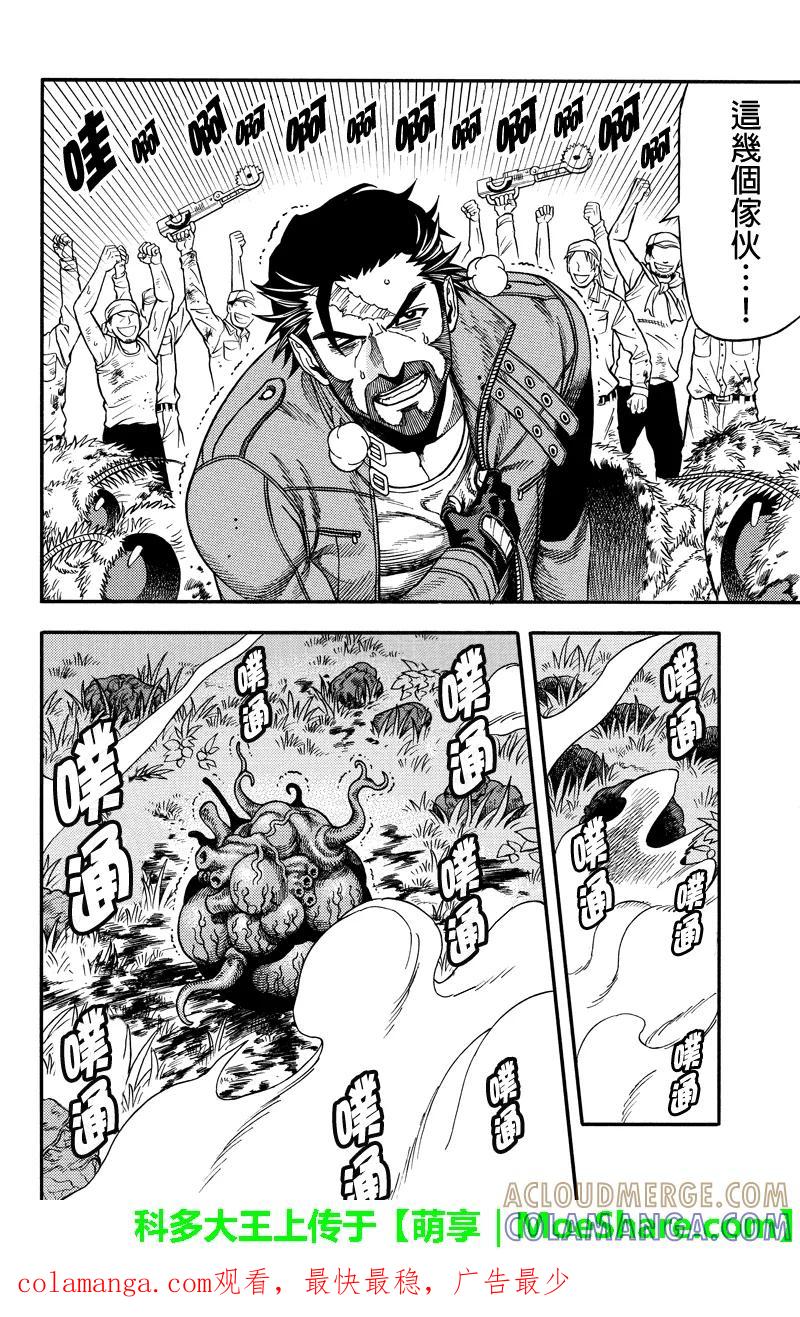 《GREEN WORLD》第50话 第14页