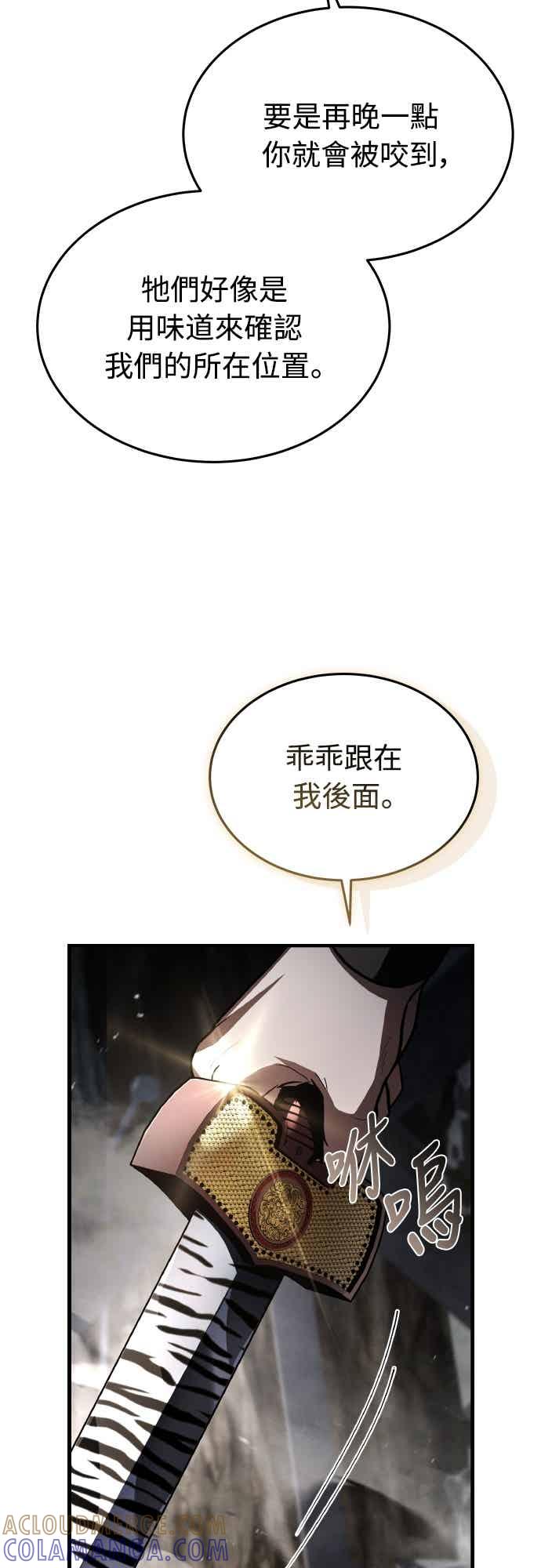 《特性废角金战士》第51话 第29页