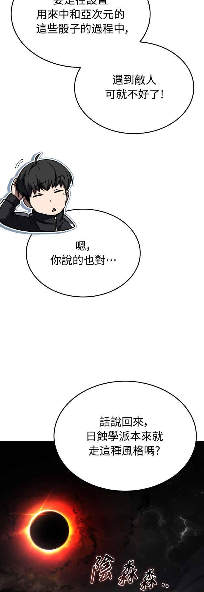 《特性废角金战士》第51话 第24页