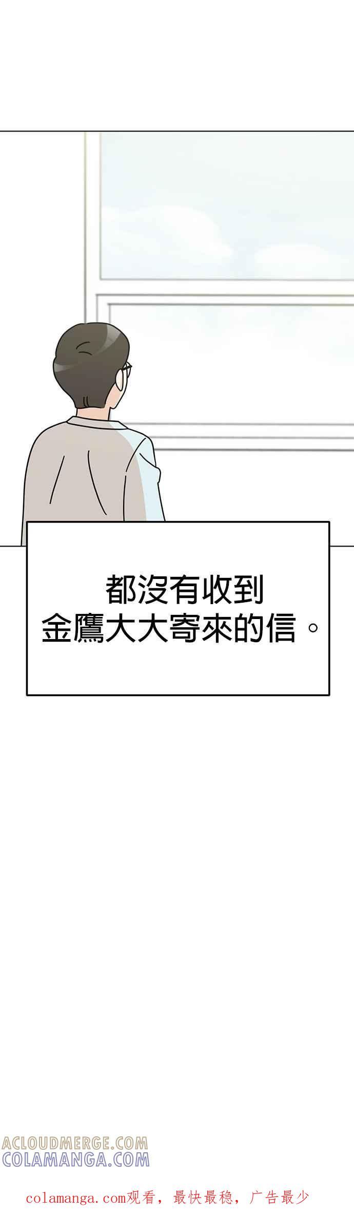 我家妹妹是狗狗 第52话 笔友？ 第46页
