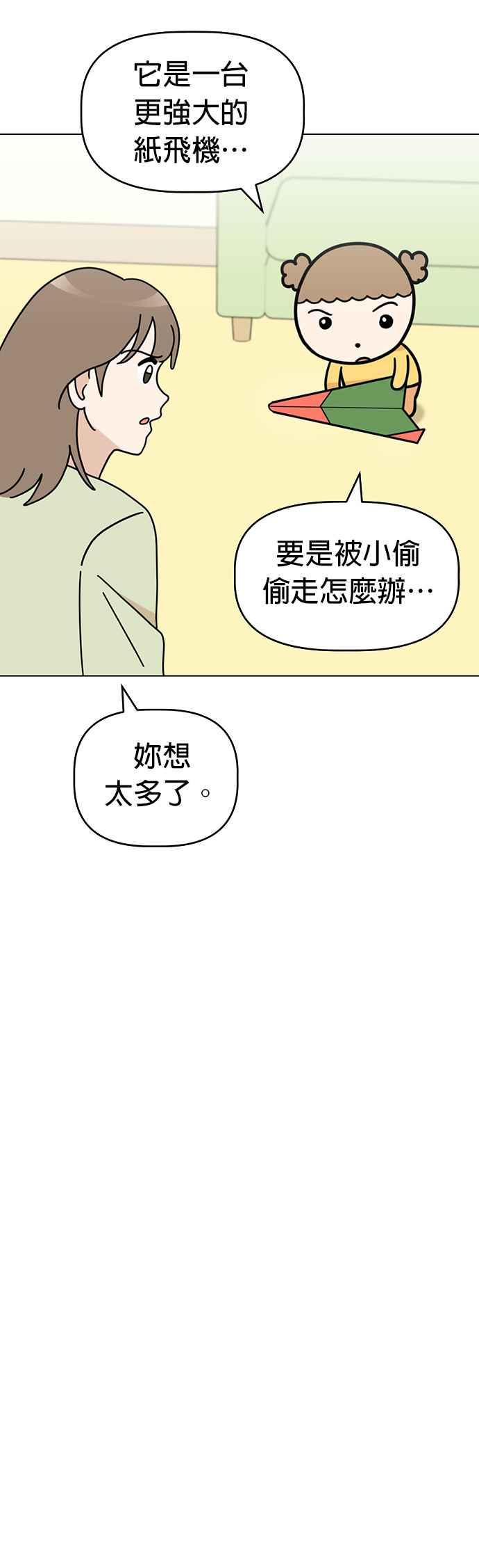 我家妹妹是狗狗 第52话 笔友？ 第41页