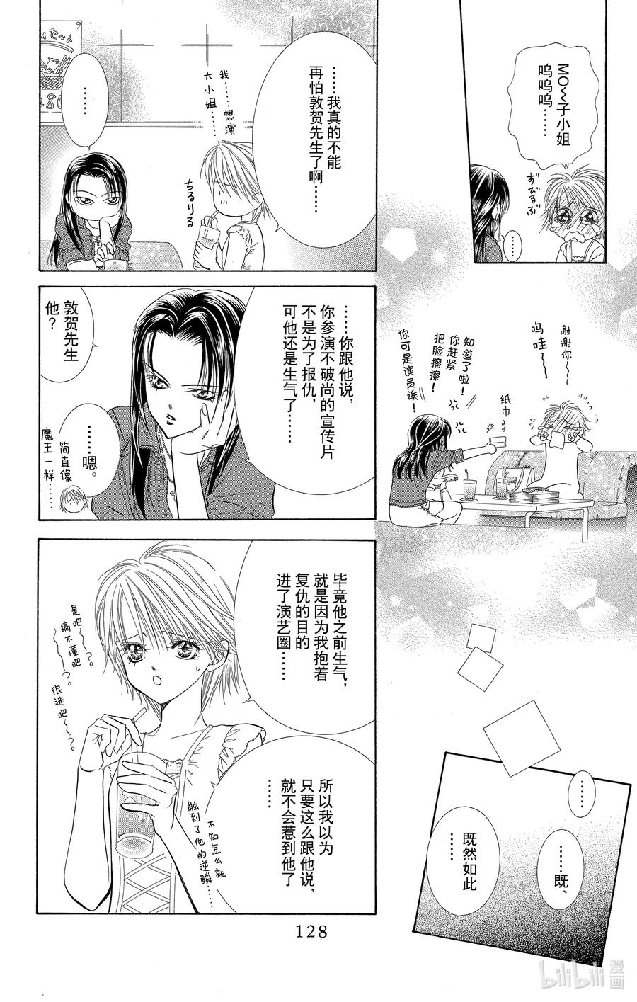 SKIP·BEAT！ (华丽的挑战) 52 惊天动地 第28页