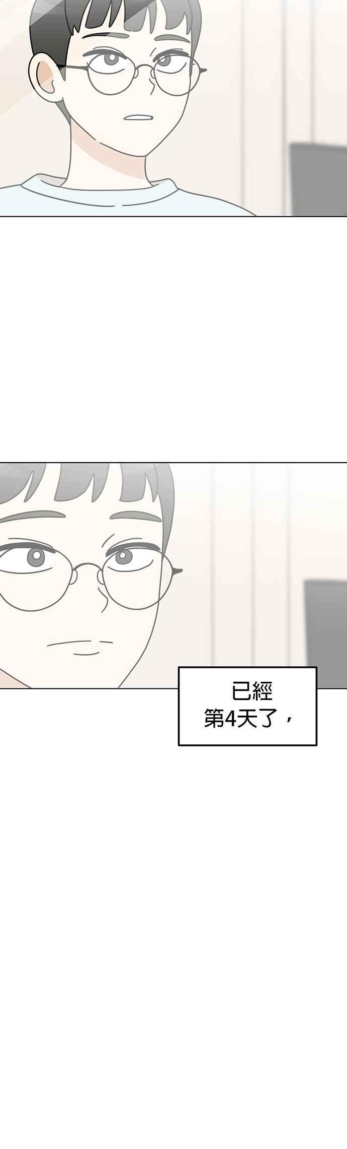我家妹妹是狗狗 第52话 笔友？ 第45页