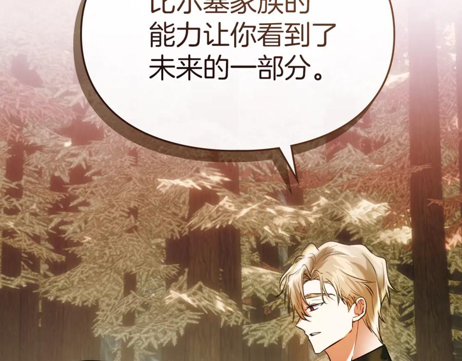 《我才是真正的家主》第52话 我爱你 第124页
