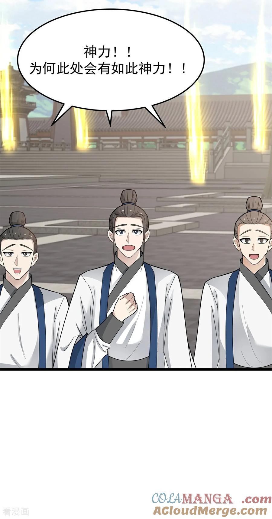 混沌丹神 第540话 阵法已成 第13页