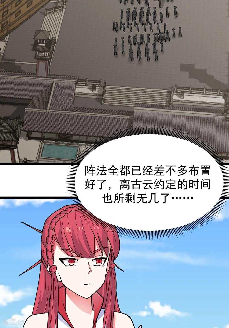 混沌丹神 第540话 阵法已成 第2页