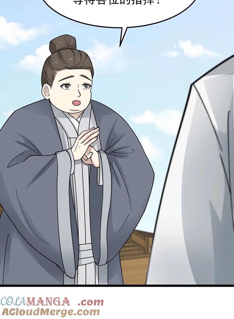 混沌丹神 第540话 阵法已成 第7页