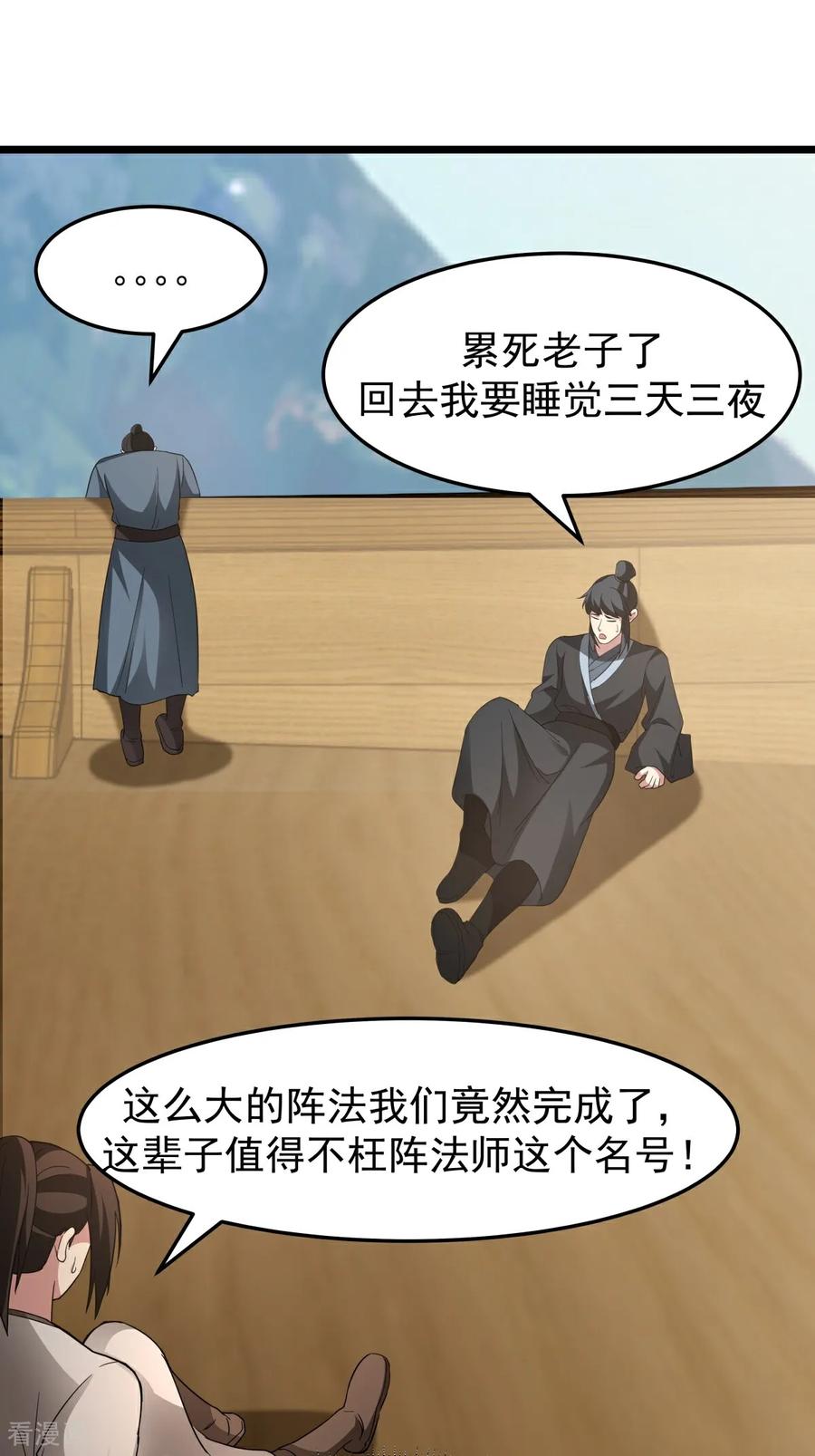 混沌丹神 第540话 阵法已成 第8页