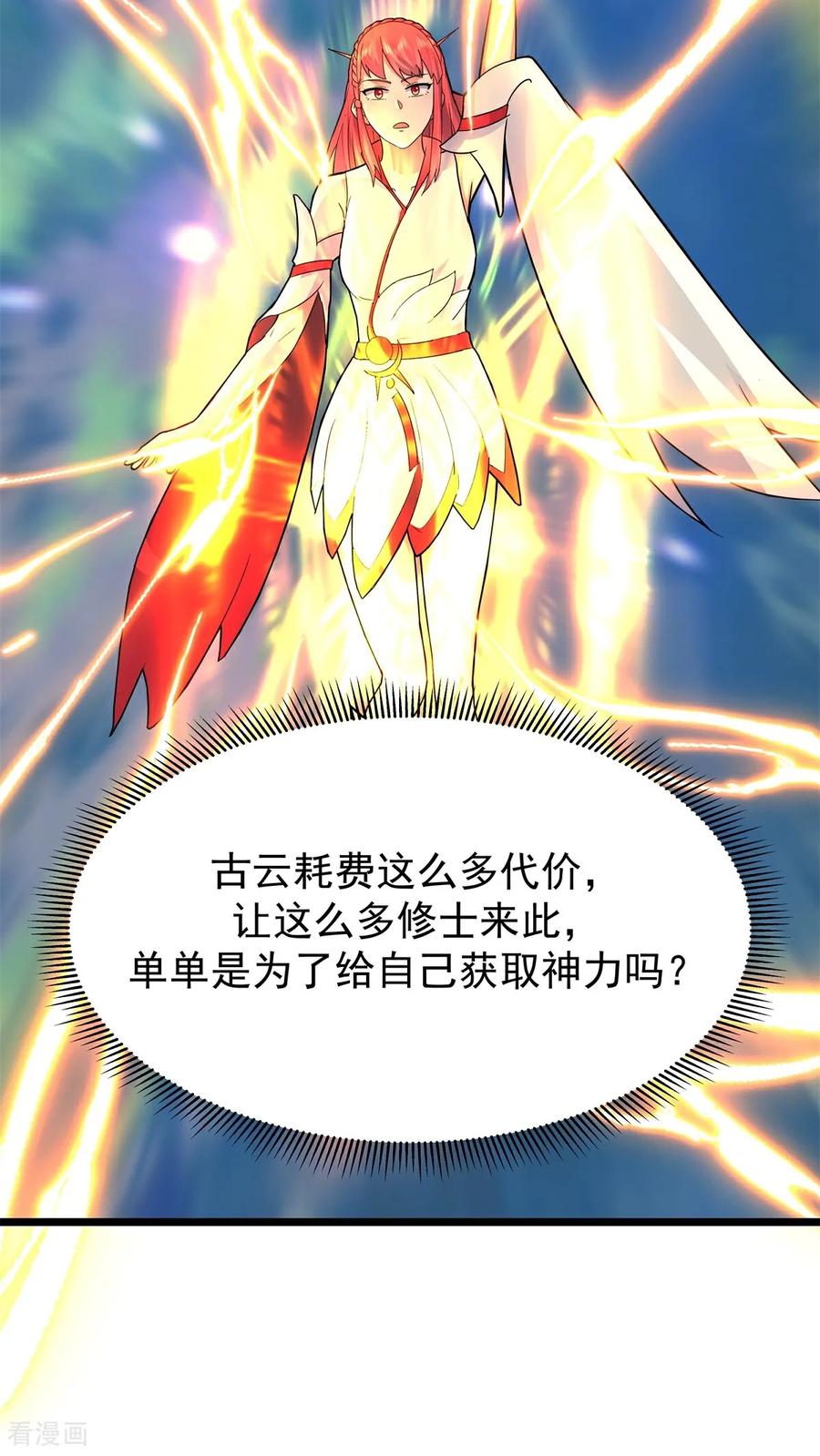 混沌丹神 第540话 阵法已成 第16页