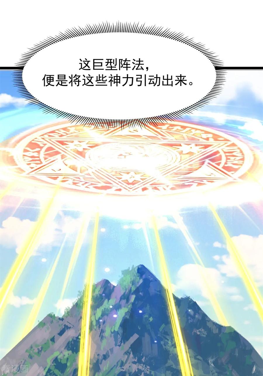 混沌丹神 第540话 阵法已成 第14页