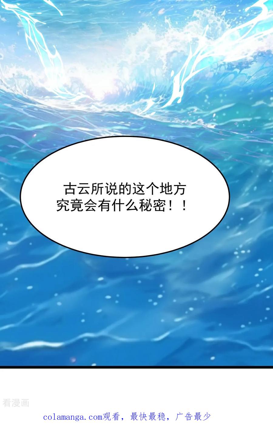 混沌丹神 第540话 阵法已成 第18页