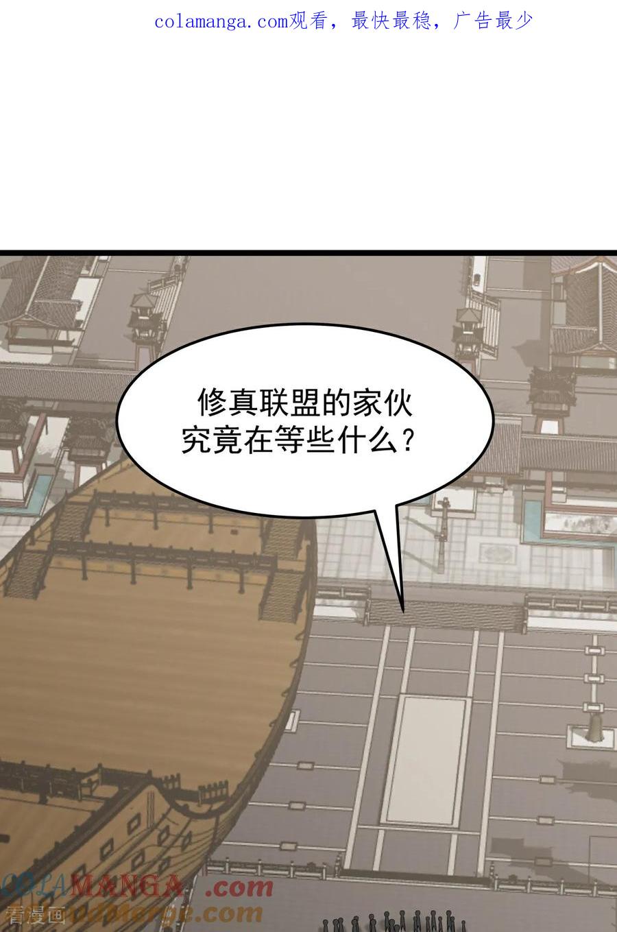 混沌丹神 第540话 阵法已成 第1页